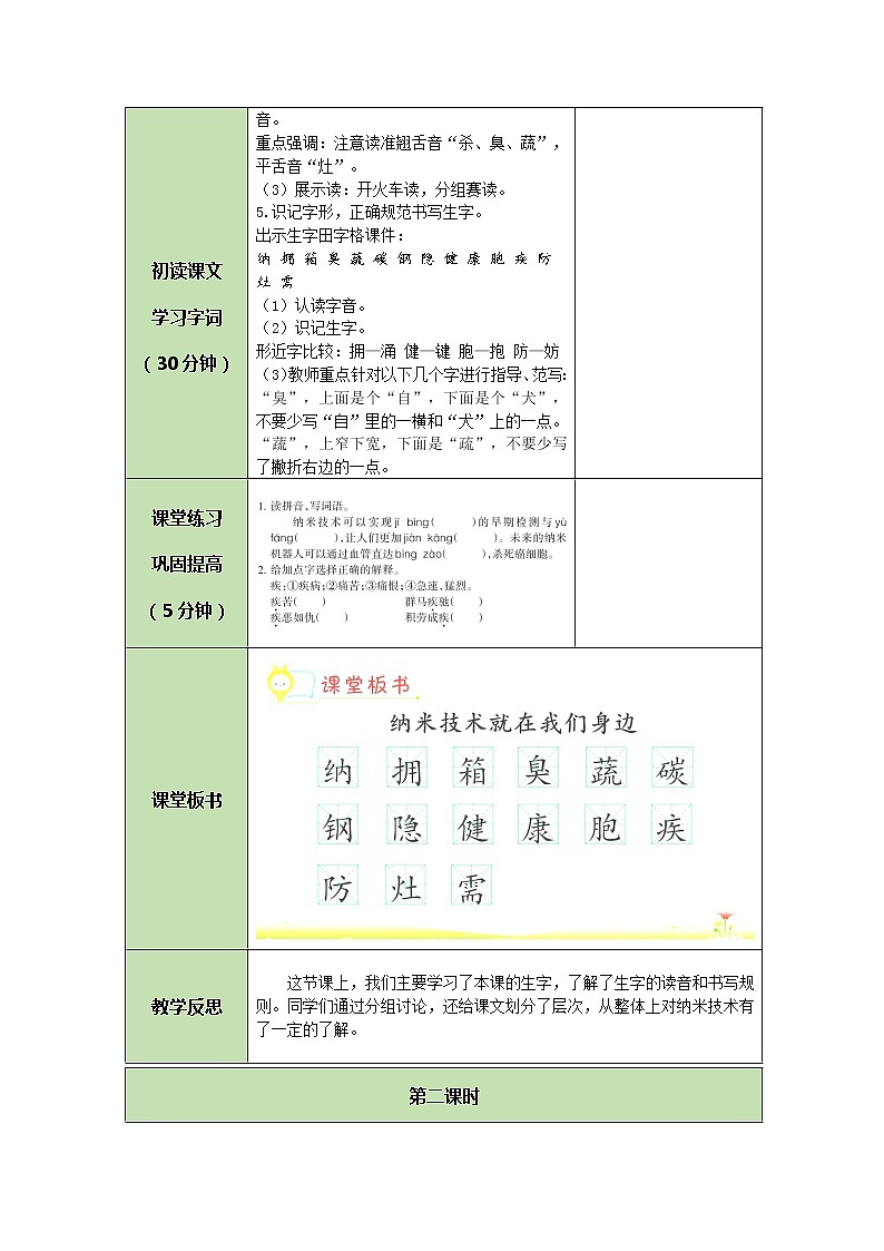 部编版（五四制）四下 7 纳米技术就在我们身边教案第2页