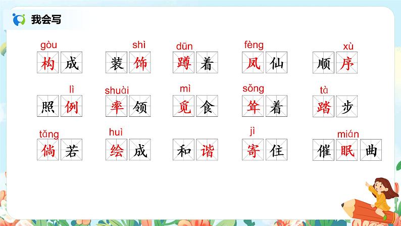 2021年部编版四年级下册《乡下人家》（第1课时）课件第3页