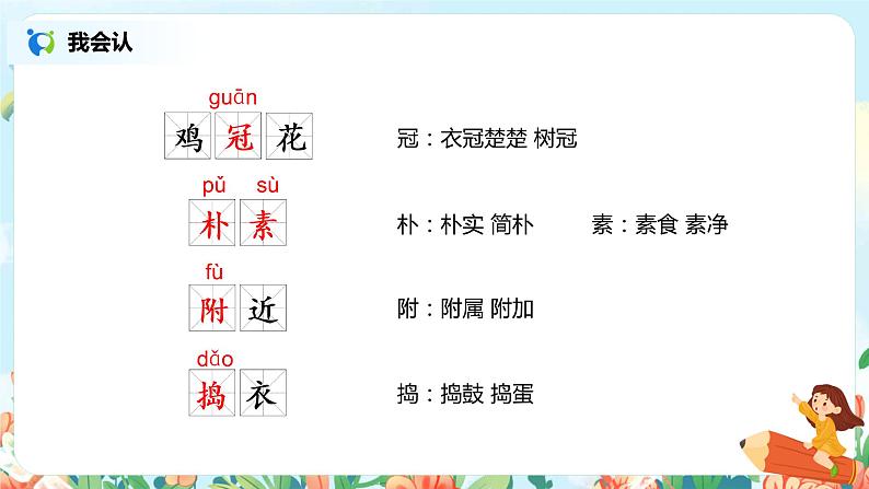 2021年部编版四年级下册《乡下人家》（第1课时）课件第4页