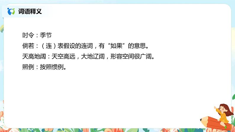 2021年部编版四年级下册《乡下人家》（第1课时）课件第7页