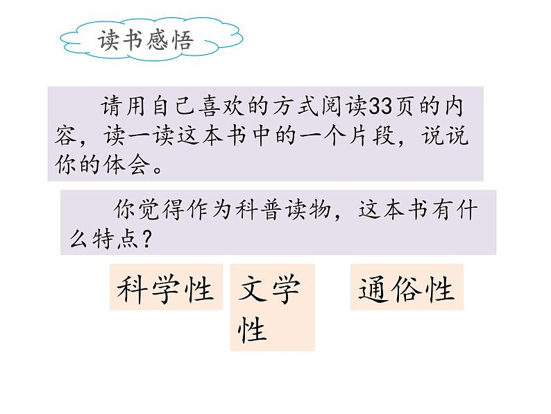 部编版（五四制）四下 快乐读书吧：十万个为什么课件07