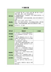 小学语文人教部编版 (五四制)四年级下册繁星（七一）优秀教案