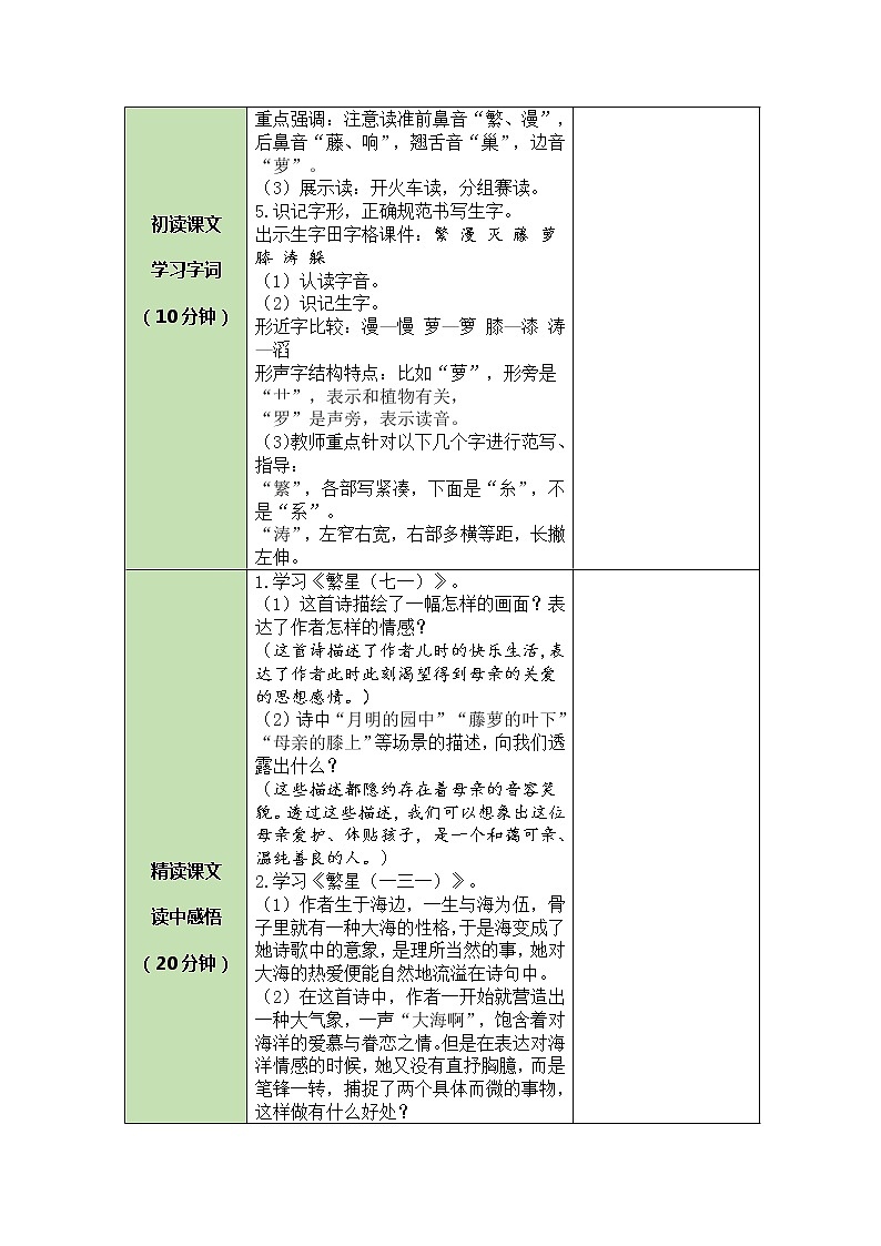 部编版（五四制）四下 9 短诗三首教案02