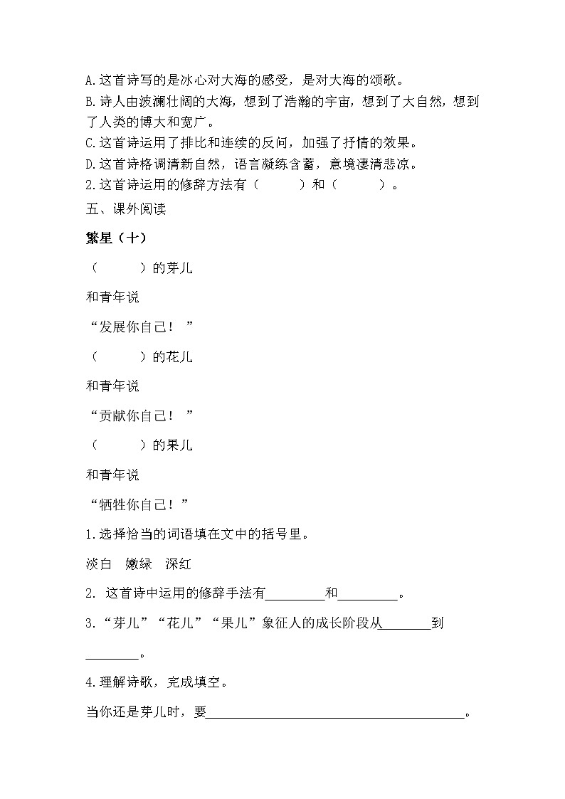 部编版（五四制）四下 9《短诗三首》练习02