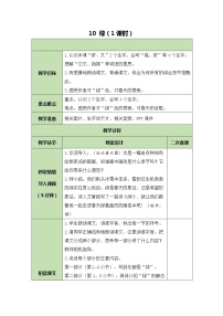 2020-2021学年10 绿优秀教学设计及反思