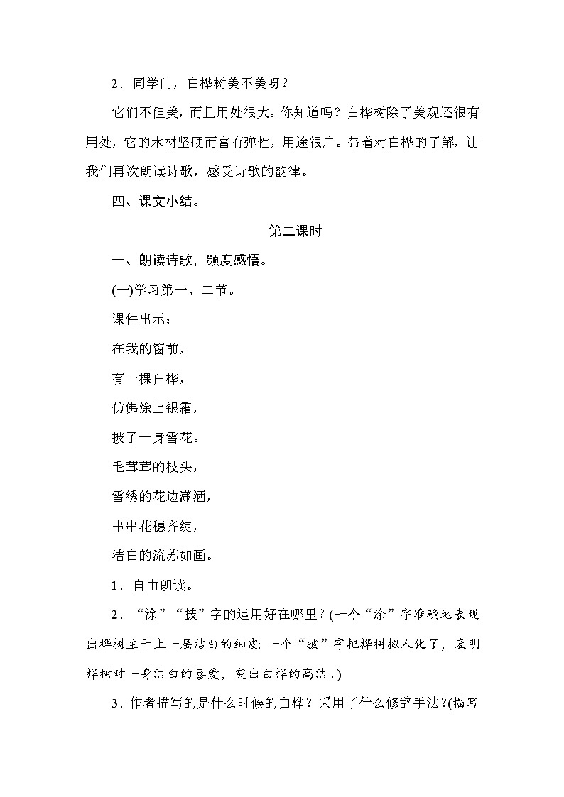 部编版（五四制）四下 11 白桦教案03