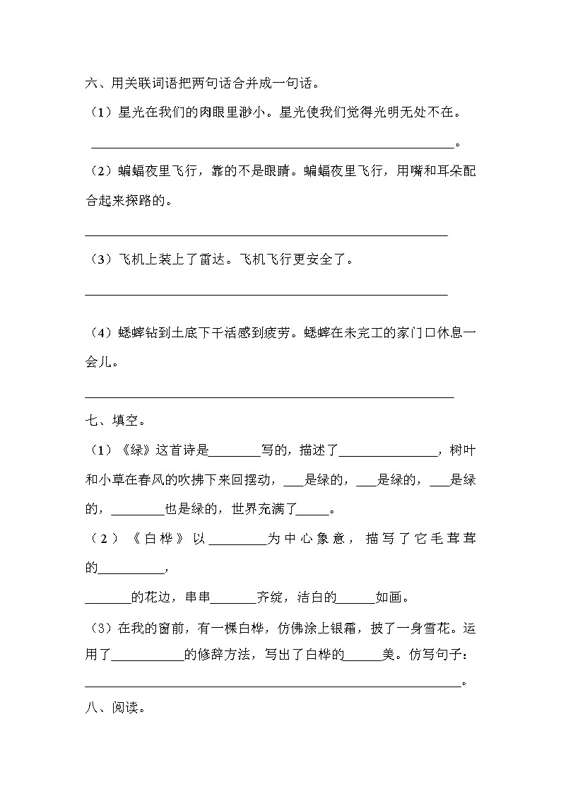 部编版（五四制）四下 部编版语文四下第三单元测试题（一）02