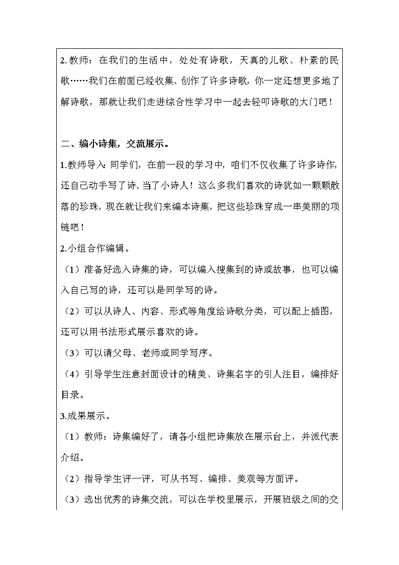 部编版（五四制）四下 综合性学习：轻叩诗歌大门教案第2页