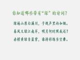 部编版（五四制）四下 10.绿课件