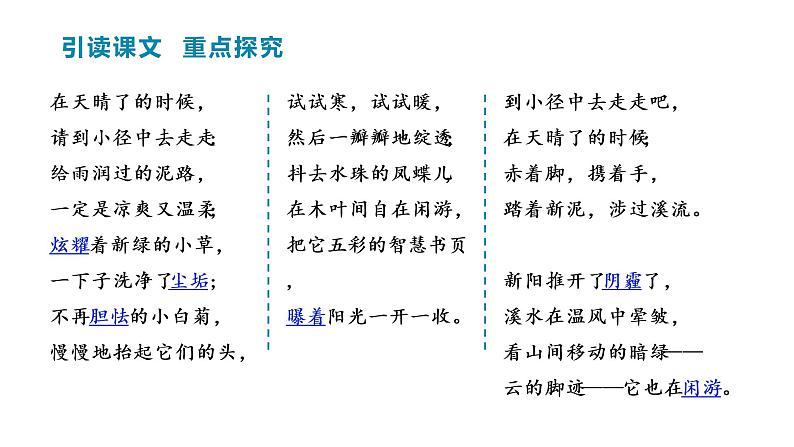 部编版（五四制）四下 12.在天晴了的时候课件07