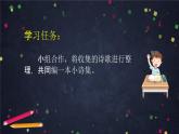 部编版（五四制）四下 综合性学习：轻叩诗歌大门课件