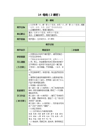 人教部编版 (五四制)四年级下册第四单元14 母鸡获奖教案