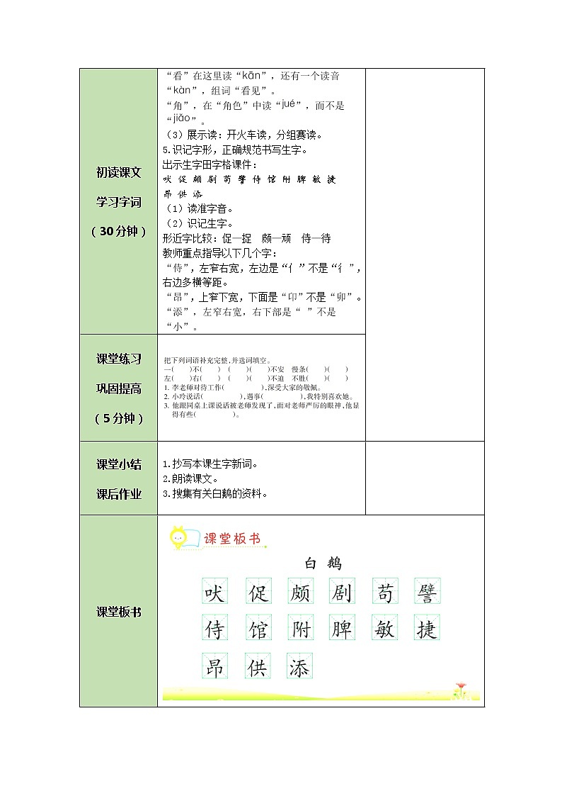 部编版（五四制）四下 15 白鹅教案第2页