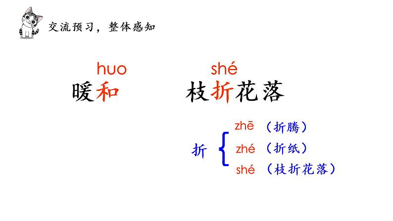 部编版（五四制）四下 13.猫课件06