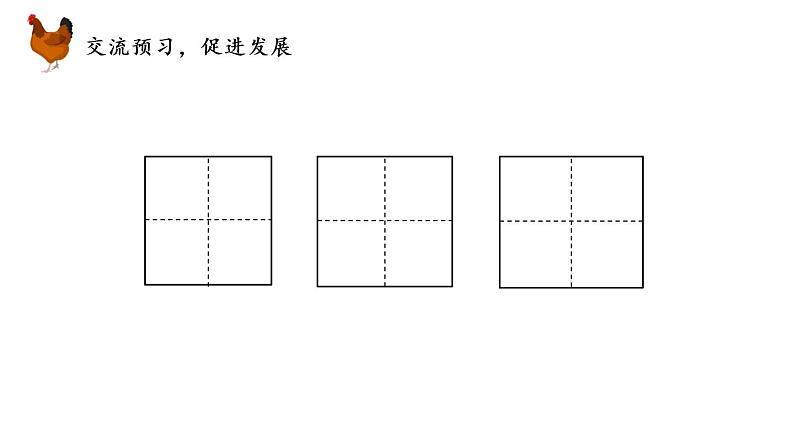 部编版（五四制）四下 14.母鸡课件第8页