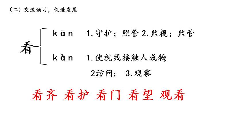 部编版（五四制）四下 15.白鹅课件06