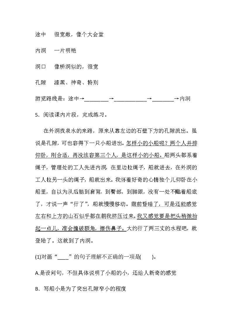 部编版（五四制）四下 17 《记金华的双龙洞》  练习03