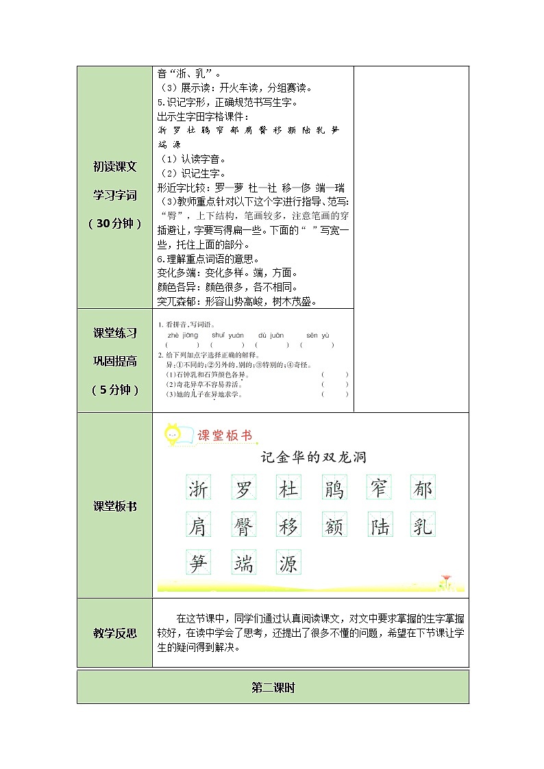部编版（五四制）四下 17 记金华的双龙洞教案第2页