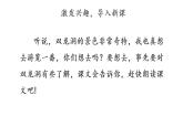 部編版（五四制）四下 17.記金華的雙龍洞課件