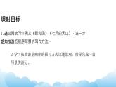 部編版（五四制）四下 第五單元：習(xí)作課件