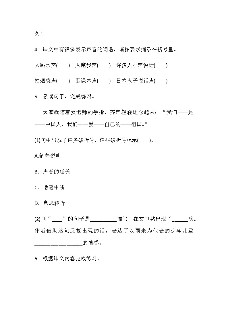 部编版（五四制）四下 18 《小英雄雨来》练习（word版含答案）02