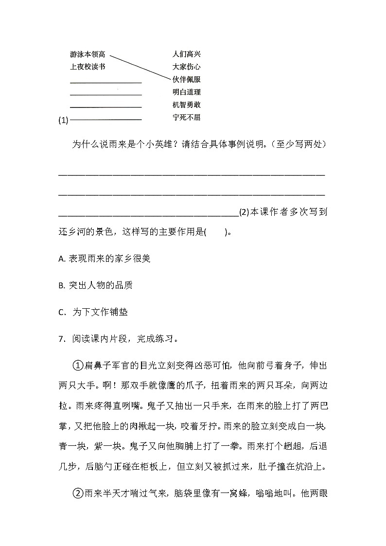 部编版（五四制）四下 18 《小英雄雨来》练习（word版含答案）03