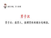 部編版（五四制）四下 19.我們家的男子漢課件
