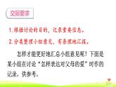 部編版（五四制）四下 口語(yǔ)交際：朋友相處的秘訣課件