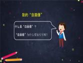 部編版（五四制）四下 語(yǔ)文園地五課件