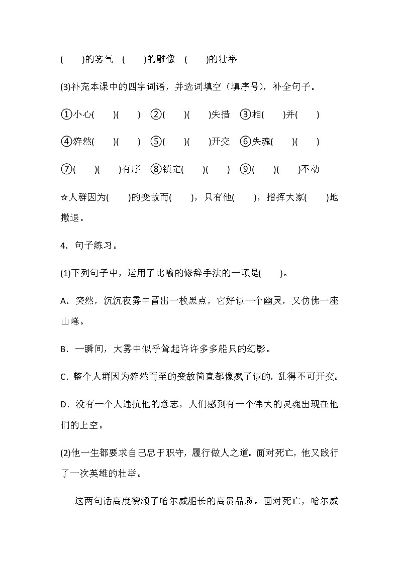 部编版（五四制）四下 23 《“诺曼底号”遇难记》  练习02