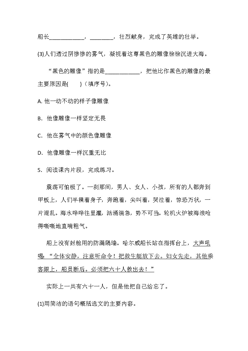 部编版（五四制）四下 23 《“诺曼底号”遇难记》  练习03
