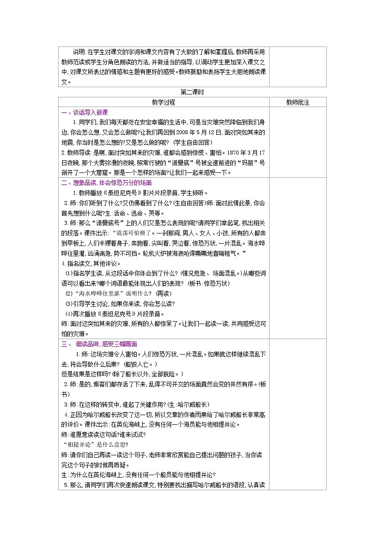 部编版（五四制）四下 23“诺曼底号”遇难记教案02