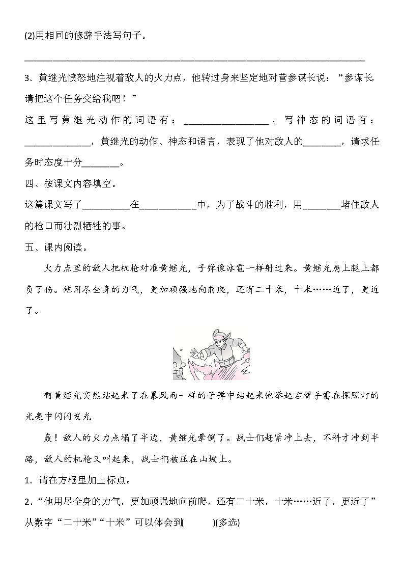 部编版（五四制）四下 24 《黄继光》练习02