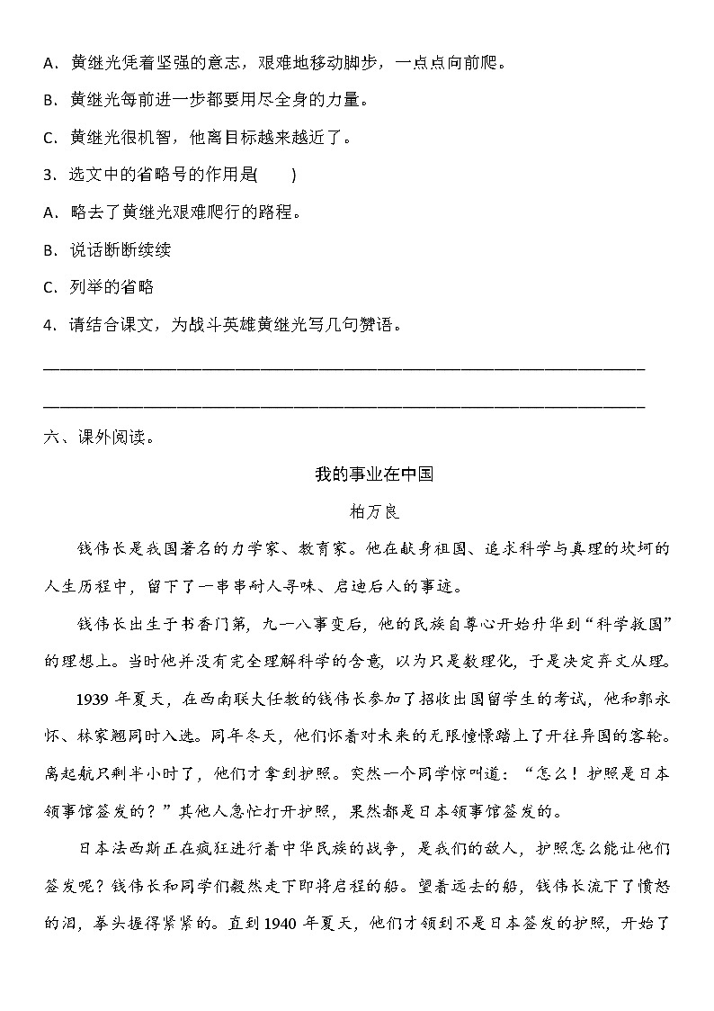 部编版（五四制）四下 24 《黄继光》练习03