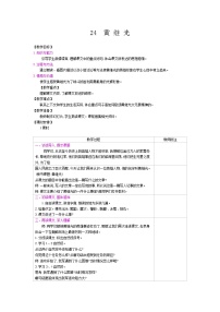 语文四年级下册第七单元24* 黄继光获奖教学设计