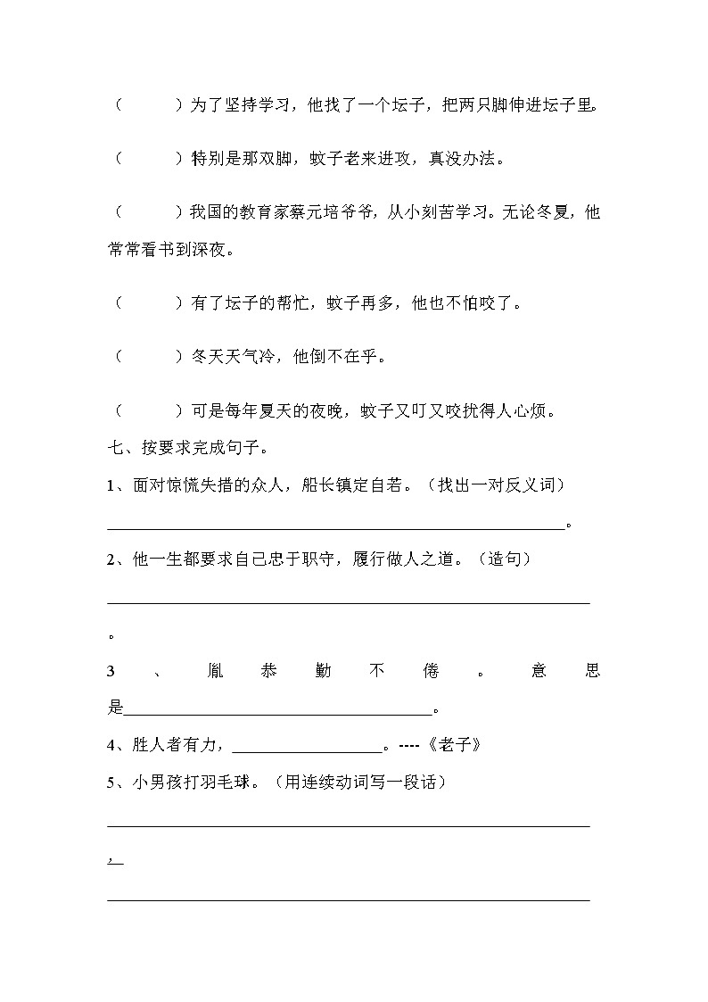 部编版（五四制）四下 统编版语文四下第七单元测试题（一）02