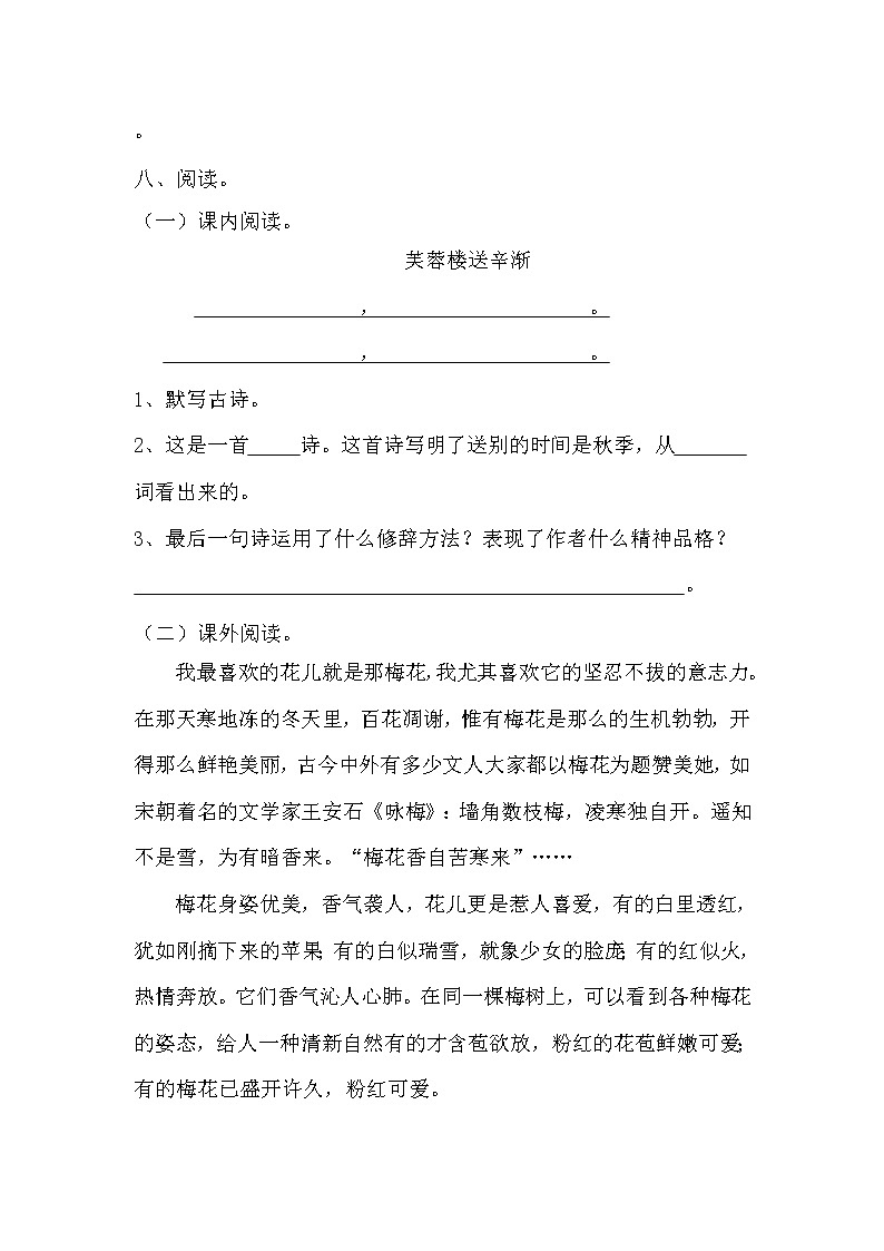 部编版（五四制）四下 统编版语文四下第七单元测试题（一）03
