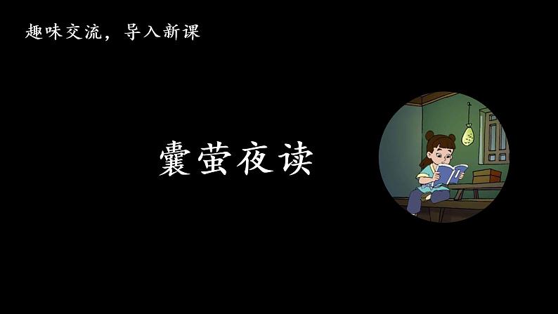 部编版（五四制）四下 22.文言文两则课件第4页