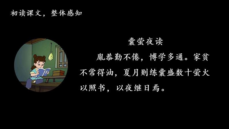 部编版（五四制）四下 22.文言文两则课件06