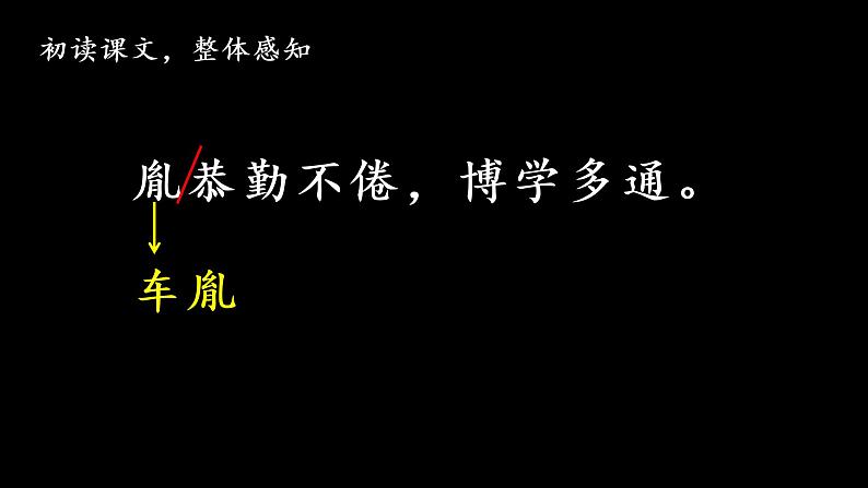 部编版（五四制）四下 22.文言文两则课件第8页