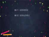 部編版（五四制）四下 口語交際：自我介紹課件