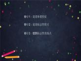 部編版（五四制）四下 口語交際：自我介紹課件