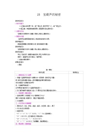 小学语文人教部编版 (五四制)四年级下册第八单元25 宝葫芦的秘密（节选）获奖教案设计