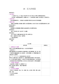 四年级下册第八单元26 巨人的花园优秀教案