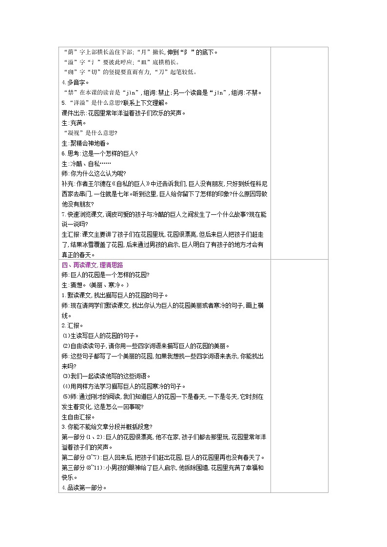 部编版（五四制）四下 26 巨人的花园教案第2页