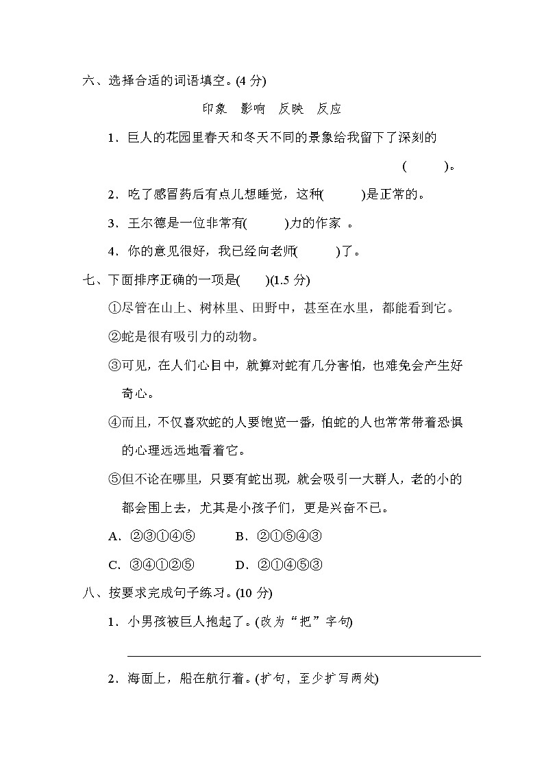 部编版（五四制）四下 语文第八单元复习检测卷第2页