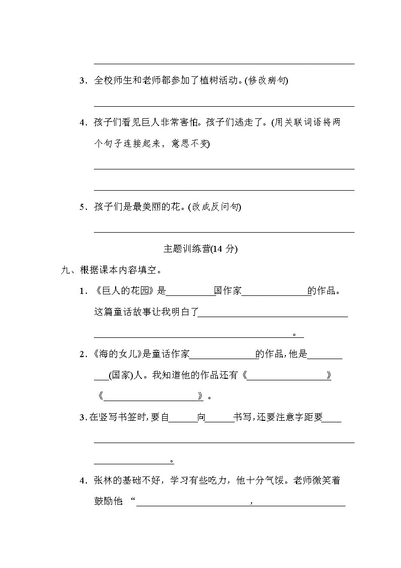 部编版（五四制）四下 语文第八单元复习检测卷第3页