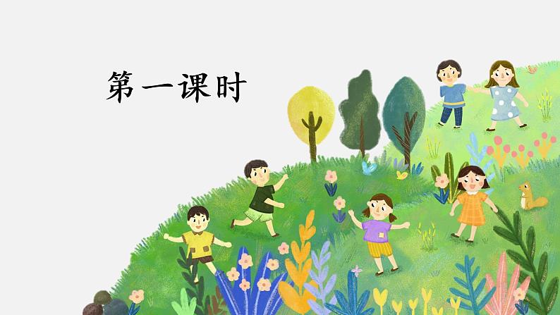 部编版（五四制）四下 26.巨人的花园课件02