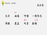 部編版（五四制）四下 26.巨人的花園課件