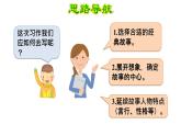 部編版（五四制）四下 習(xí)作：故事新編課件